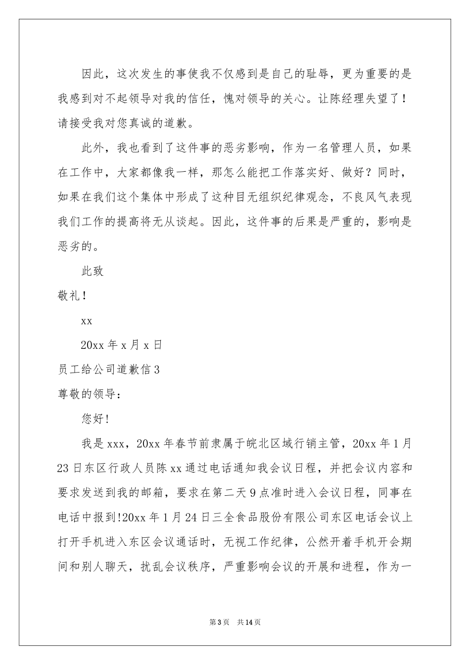 员工给公司道歉信_第3页