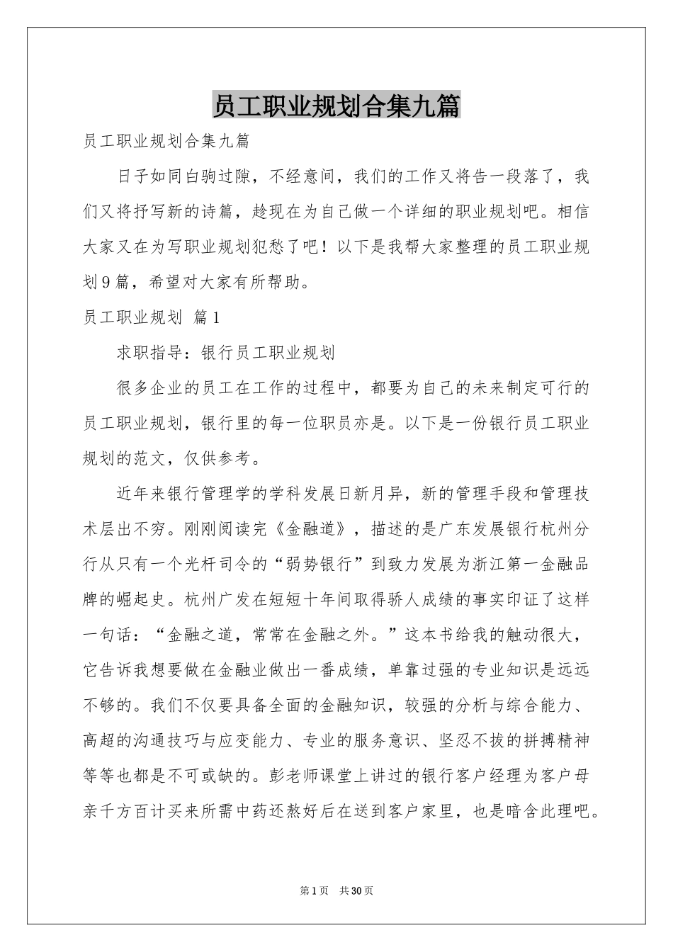 员工职业规划合集九篇_第1页