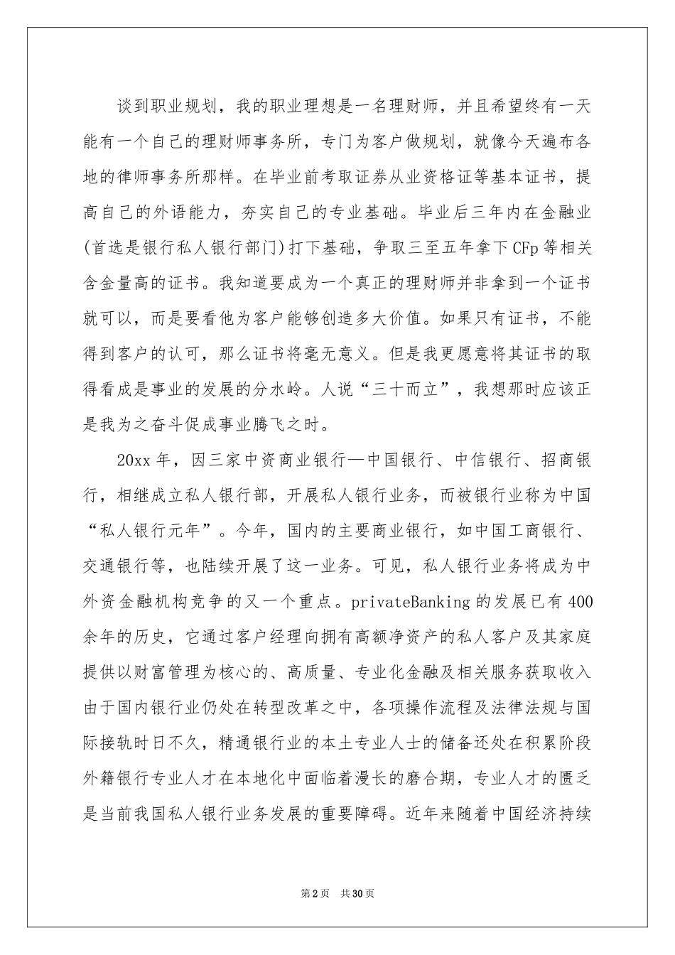 员工职业规划合集九篇_第2页