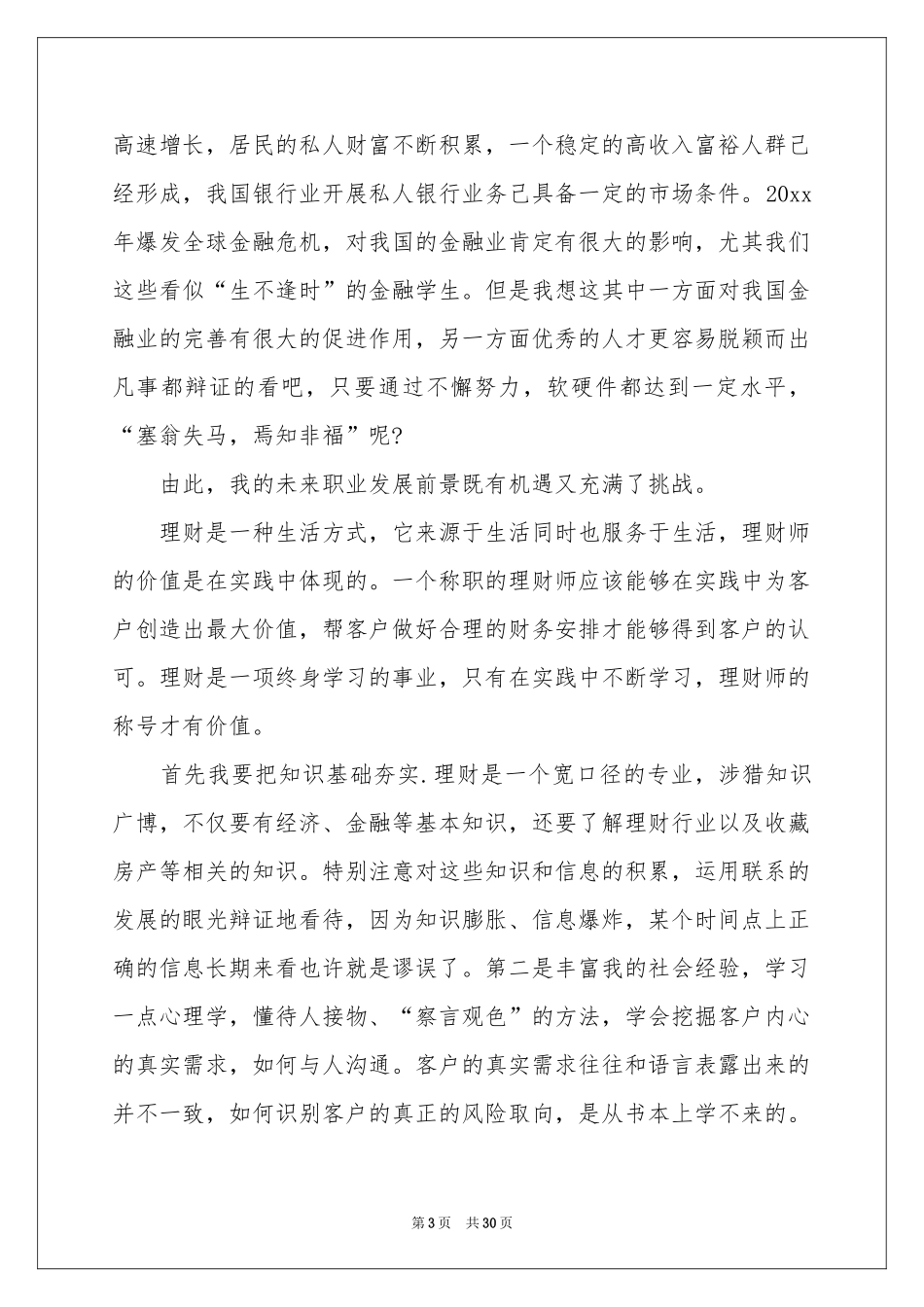 员工职业规划合集九篇_第3页