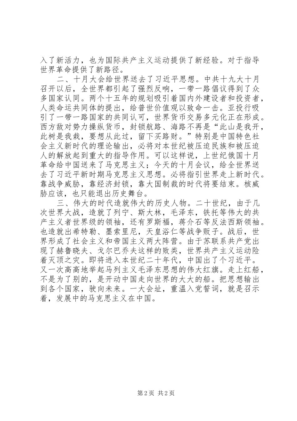 红船精神心得体会：发展中的马克思主义_第2页