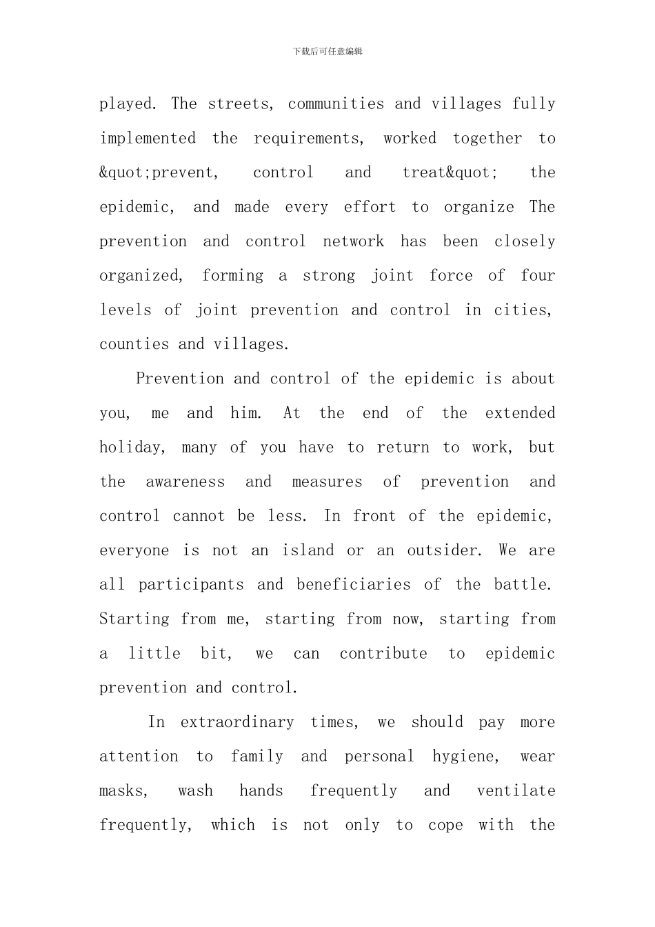 抗击疫情英文演讲稿3篇_第2页