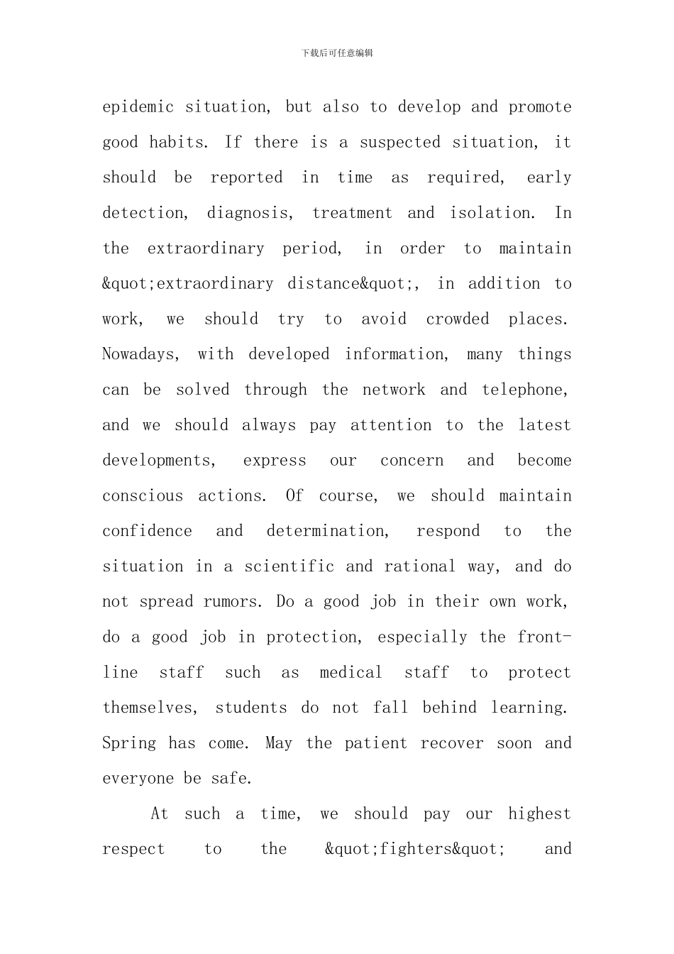 抗击疫情英文演讲稿3篇_第3页