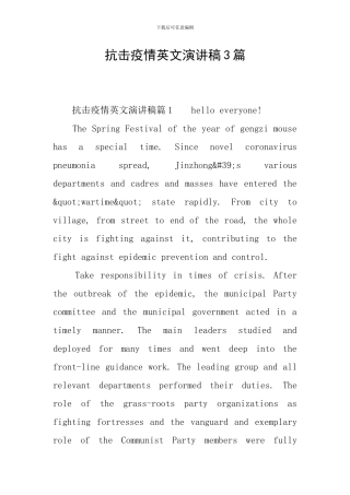 抗击疫情英文演讲稿3篇