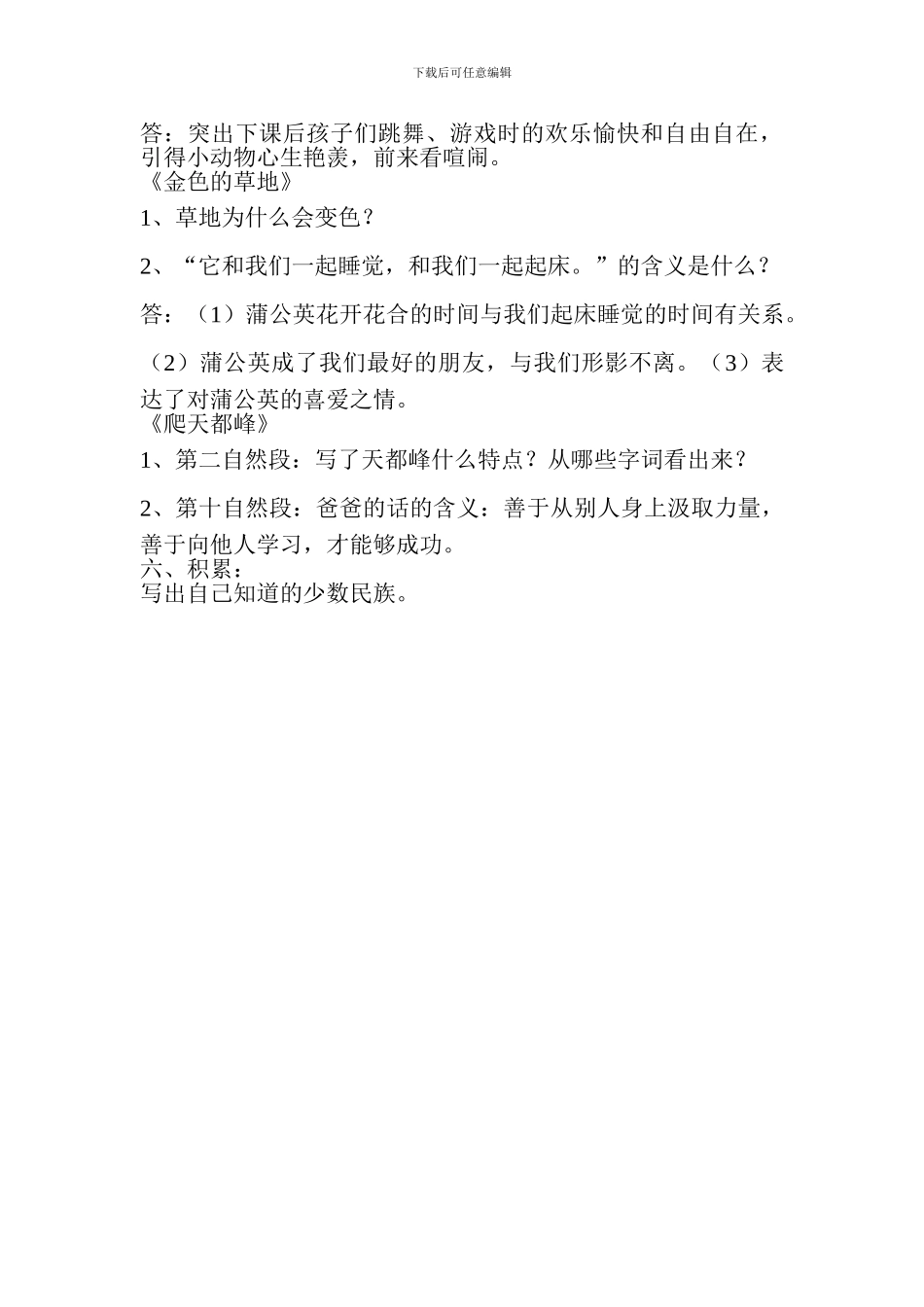 2017秋三年级上册语文第一单元复习提纲_第2页