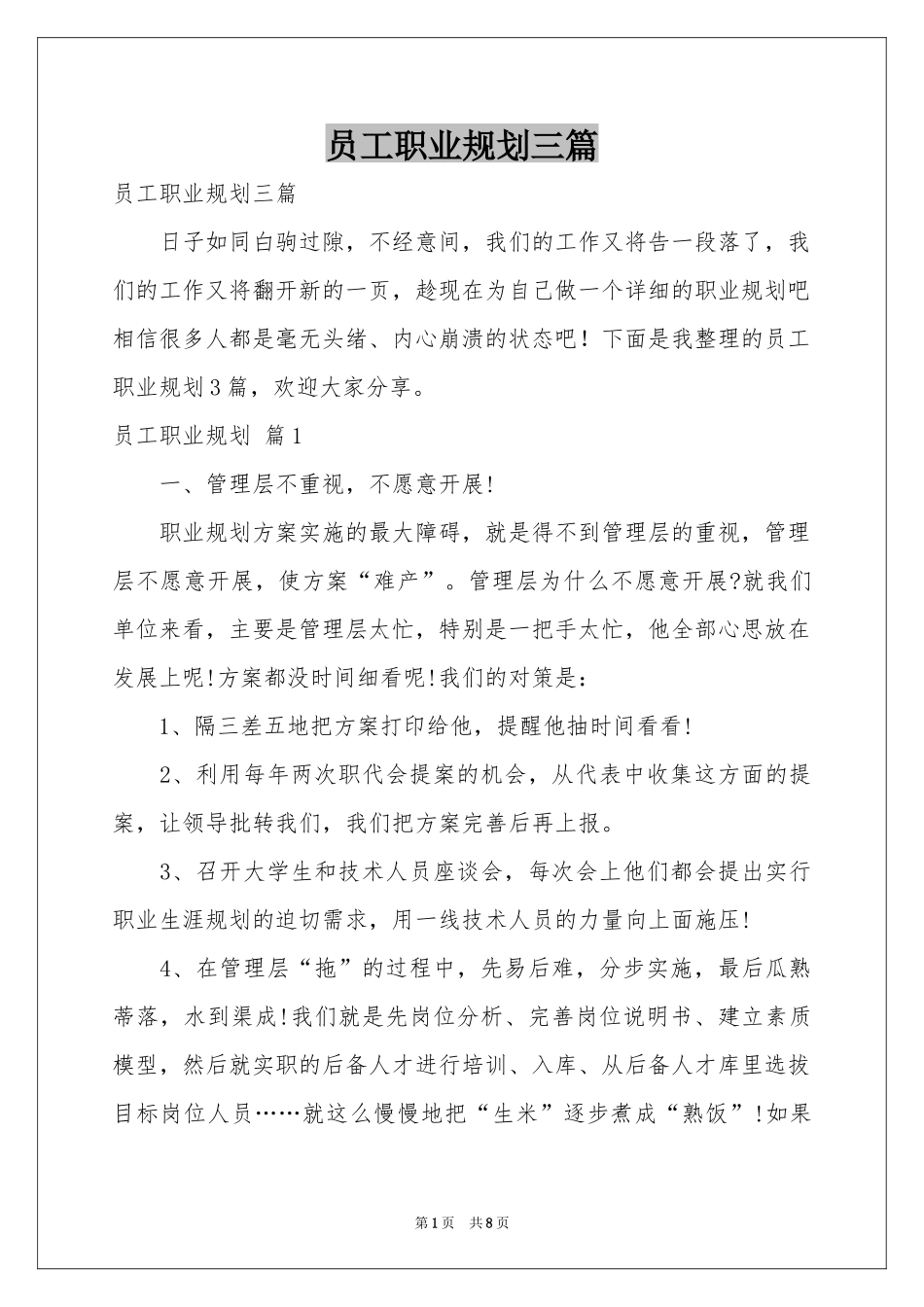 员工职业规划三篇_第1页