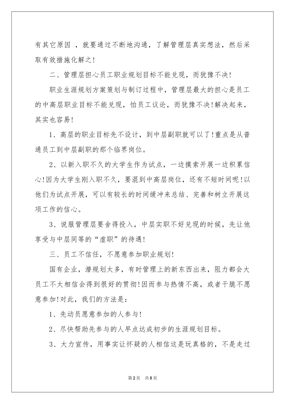 员工职业规划三篇_第2页