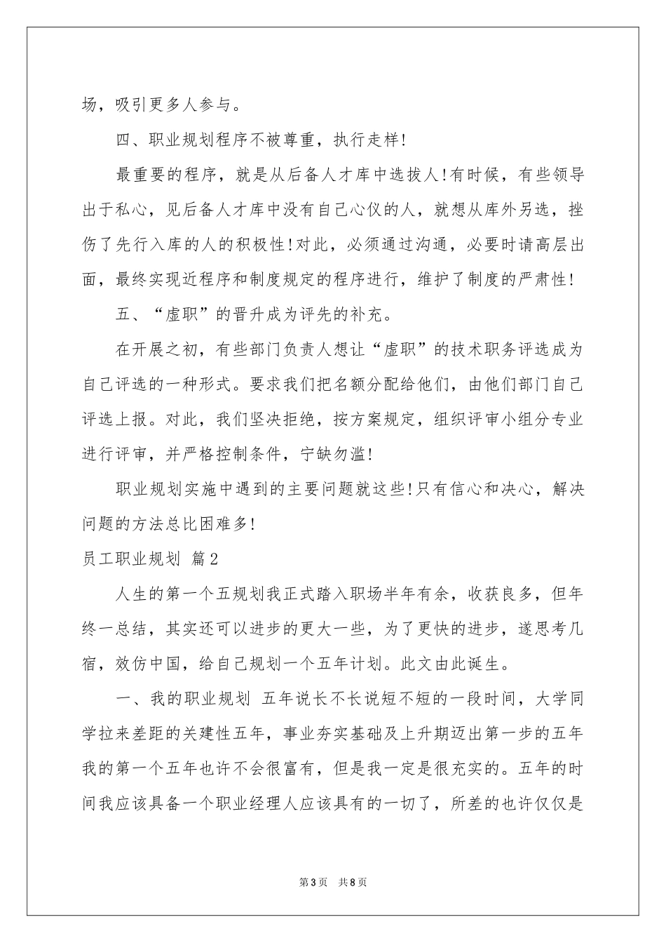 员工职业规划三篇_第3页