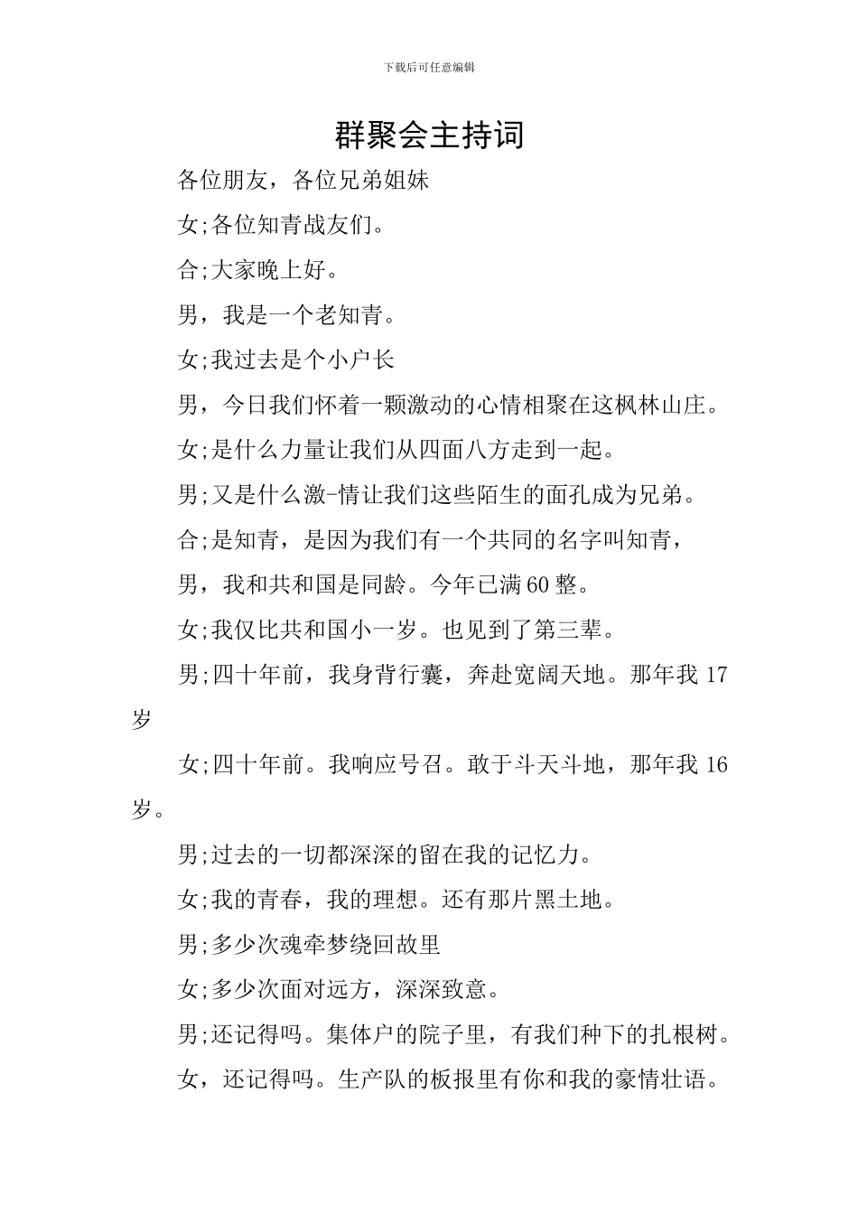 群聚会主持词_第1页