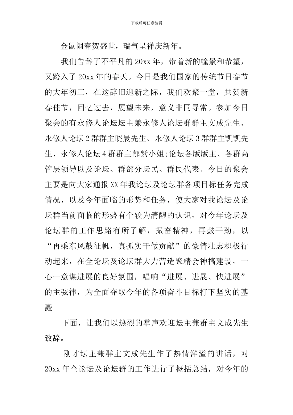 群聚会主持词_第3页