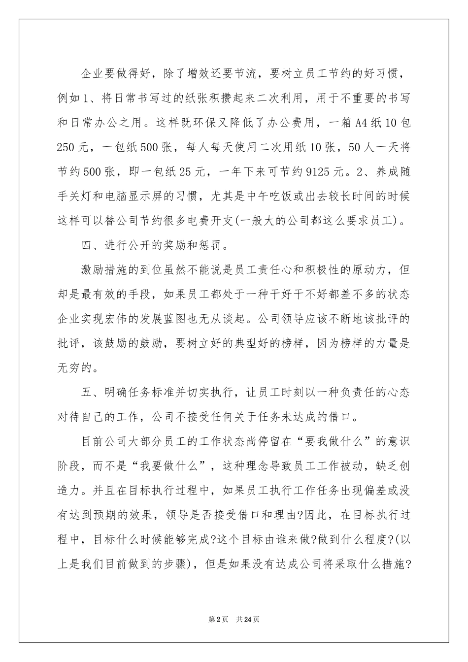 员工给公司建议书_第2页