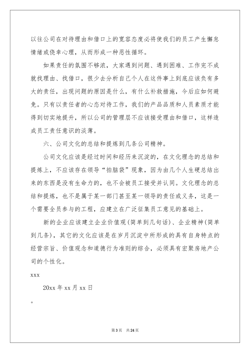 员工给公司建议书_第3页