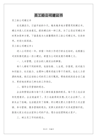 员工给公司建议书