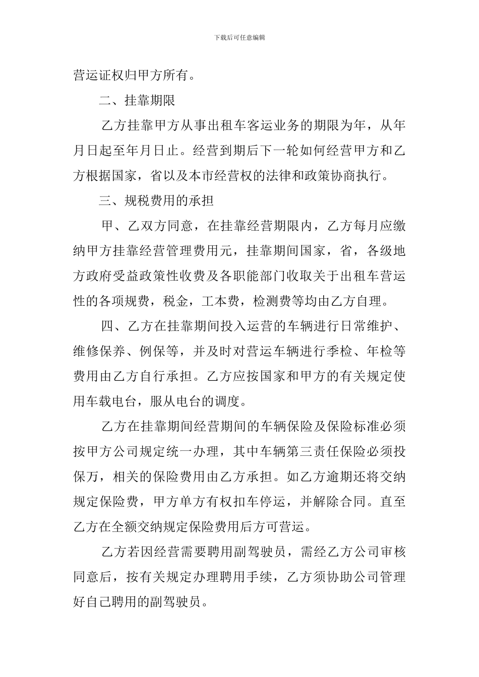 车辆挂靠合同范本3篇_第2页