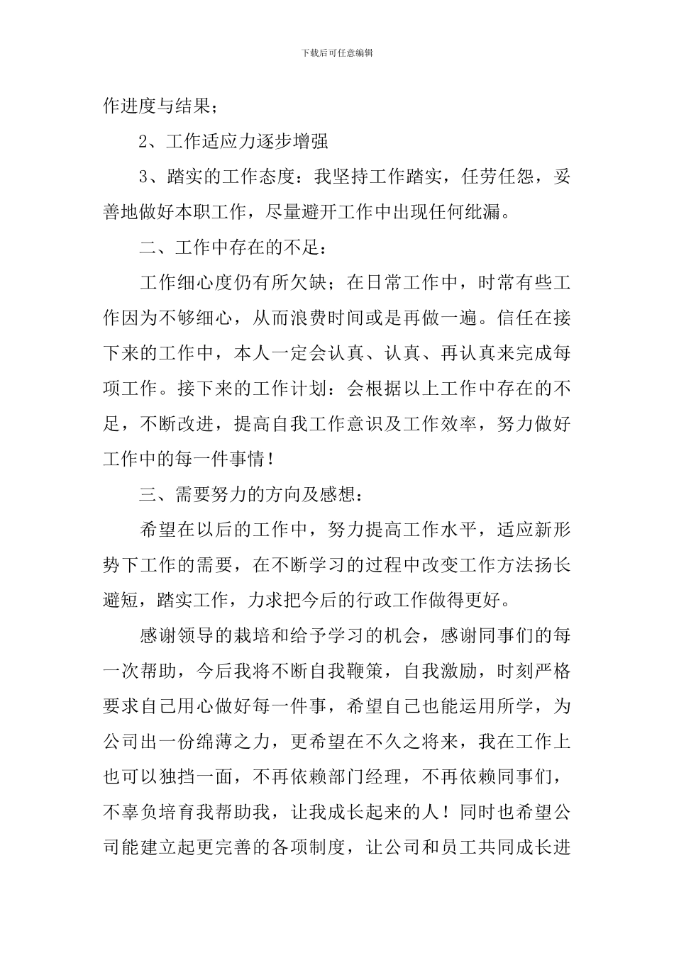 公司文员试用期工作总结10篇_第3页