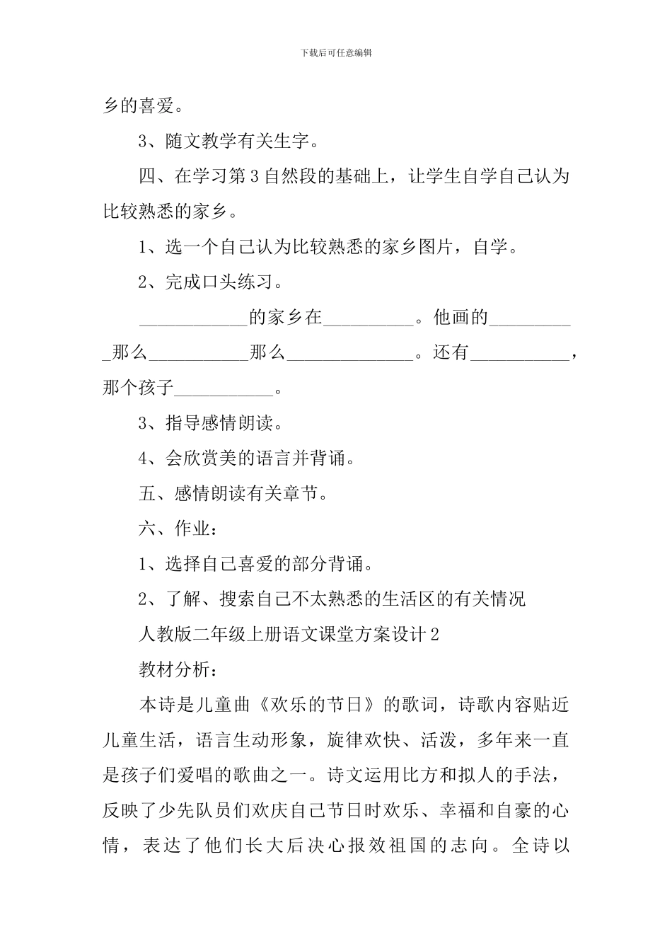 人教版二年级上册语文课堂方案设计_第3页