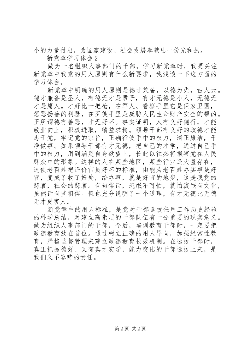 新党章学习体会_第2页
