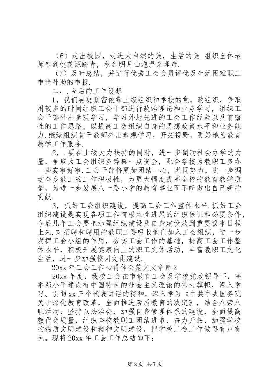 XX年工会工作心得体会范文文章_第2页