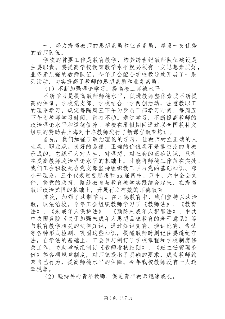 XX年工会工作心得体会范文文章_第3页