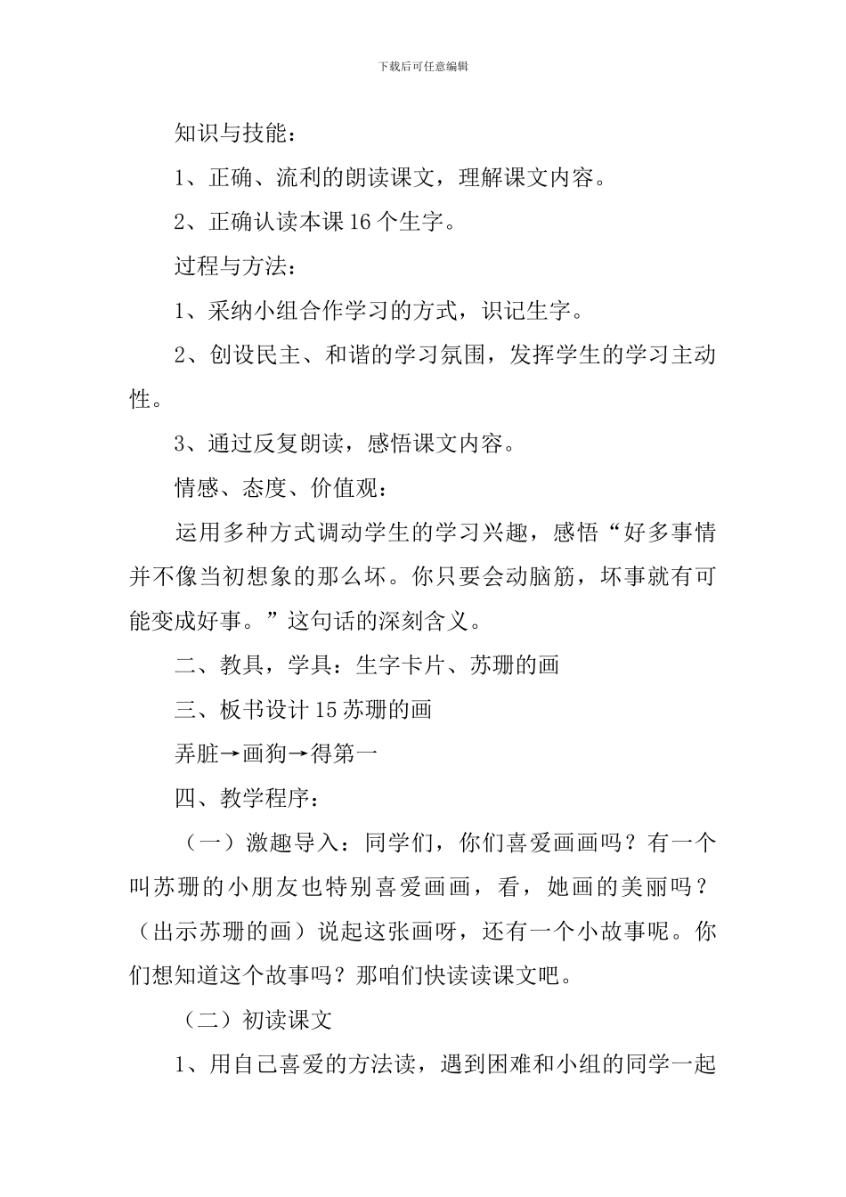 小学二年级语文《苏珊的画》原文、教案及教学反思_第2页
