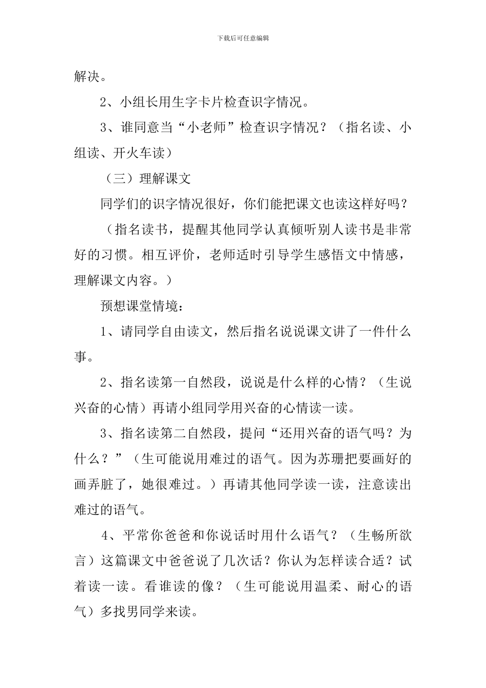 小学二年级语文《苏珊的画》原文、教案及教学反思_第3页