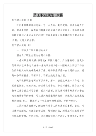 员工职业规划10篇