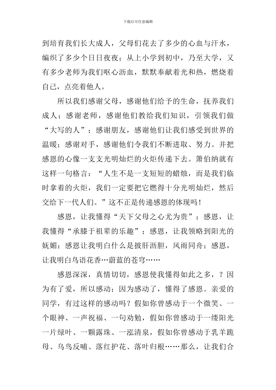 关于学会感恩的演讲稿范文_第2页