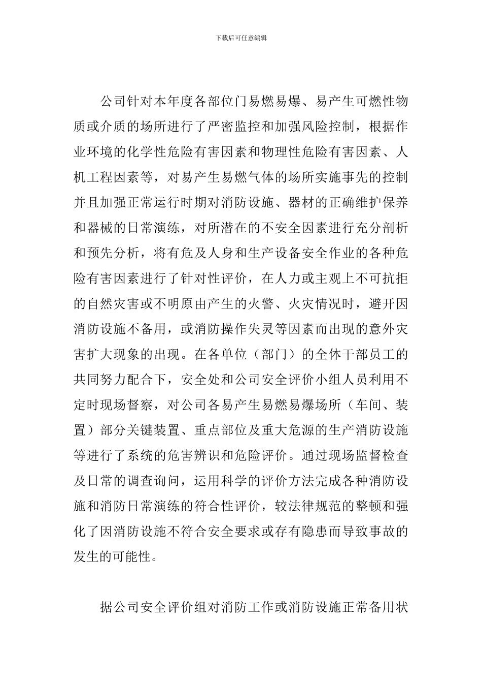 消防安全风险评估报告_第3页