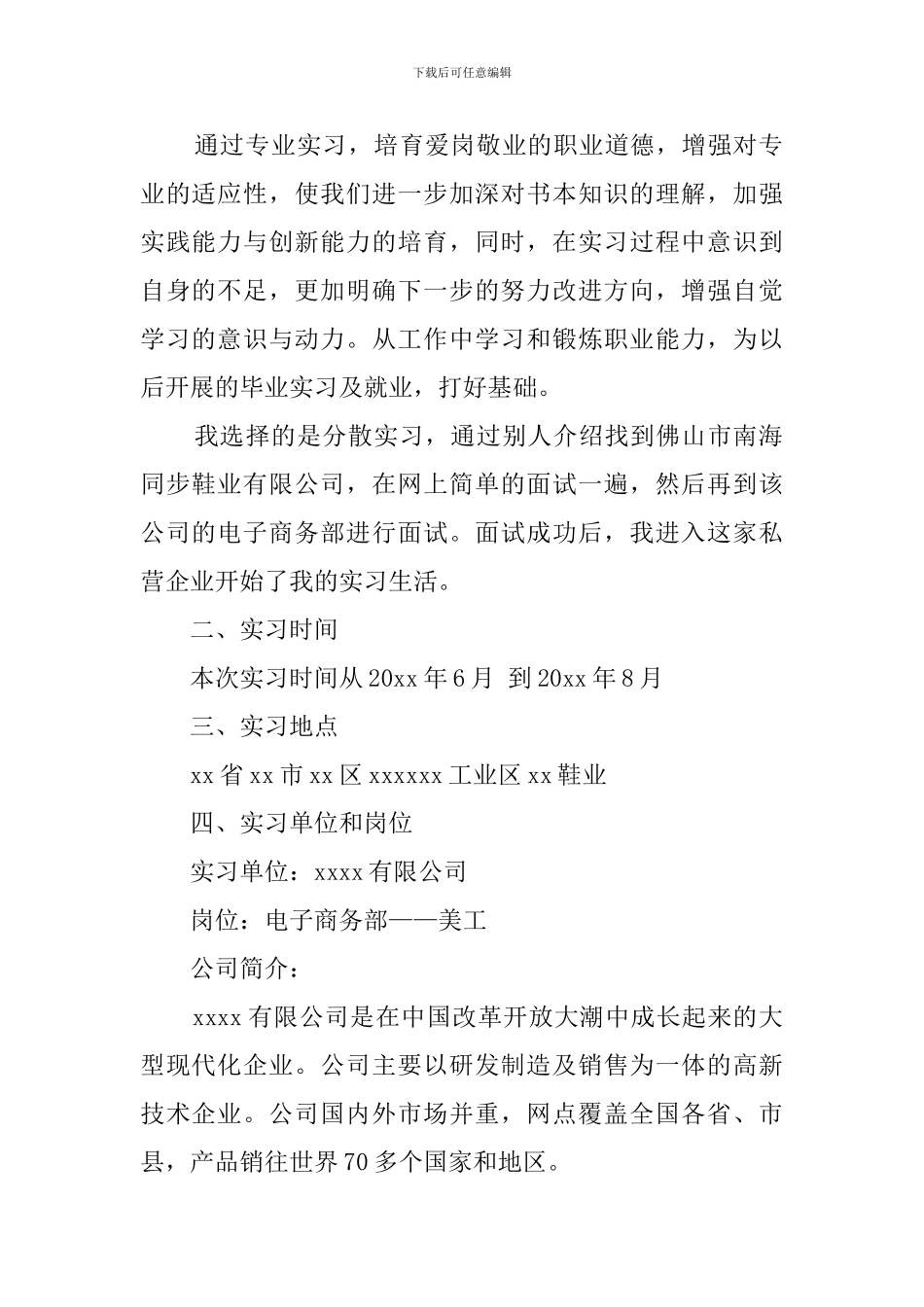 电子商务专业毕业生工作实习报告_第2页