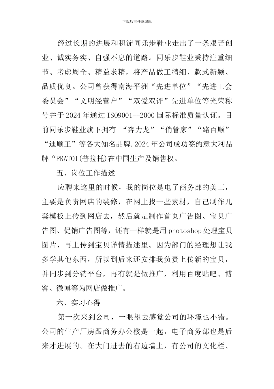 电子商务专业毕业生工作实习报告_第3页