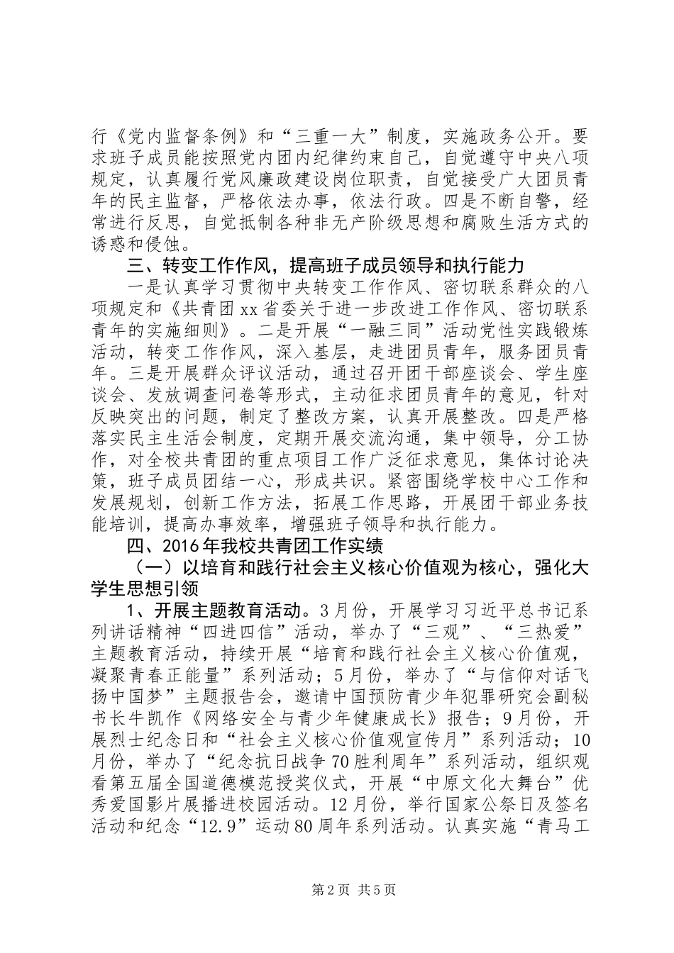 XX年团委领导班子述职述廉述学报告_第2页