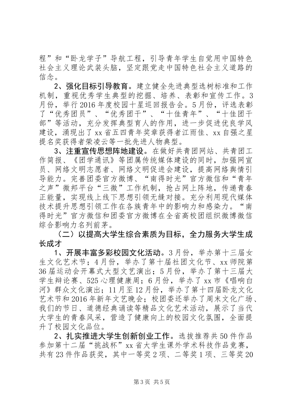 XX年团委领导班子述职述廉述学报告_第3页