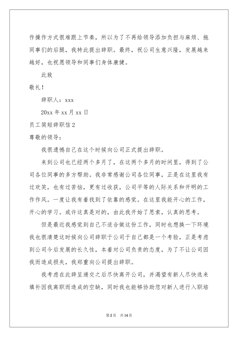 员工简短辞职信_第2页