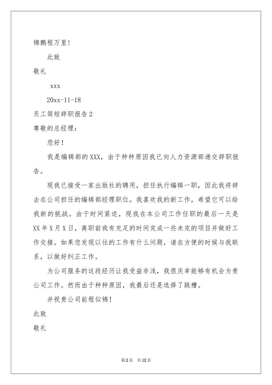 员工简短辞职报告_第2页