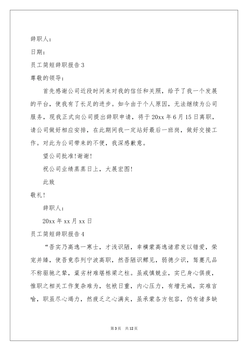 员工简短辞职报告_第3页
