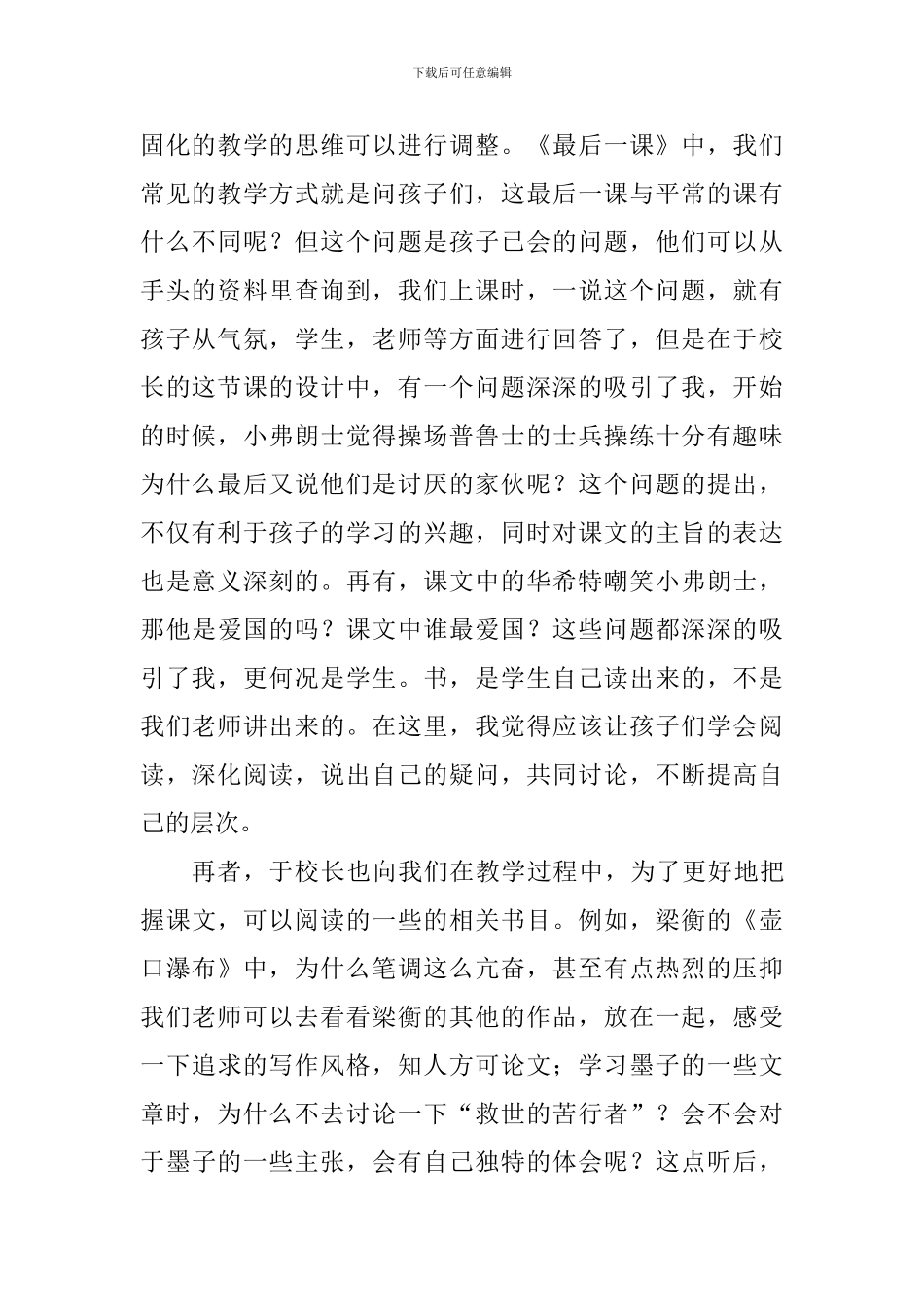 2024年初中语文学科培训班之体会_第2页