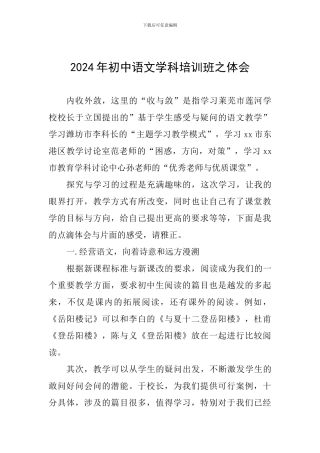 2024年初中语文学科培训班之体会