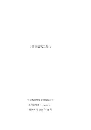2018版强制性规范-强制性规范 
