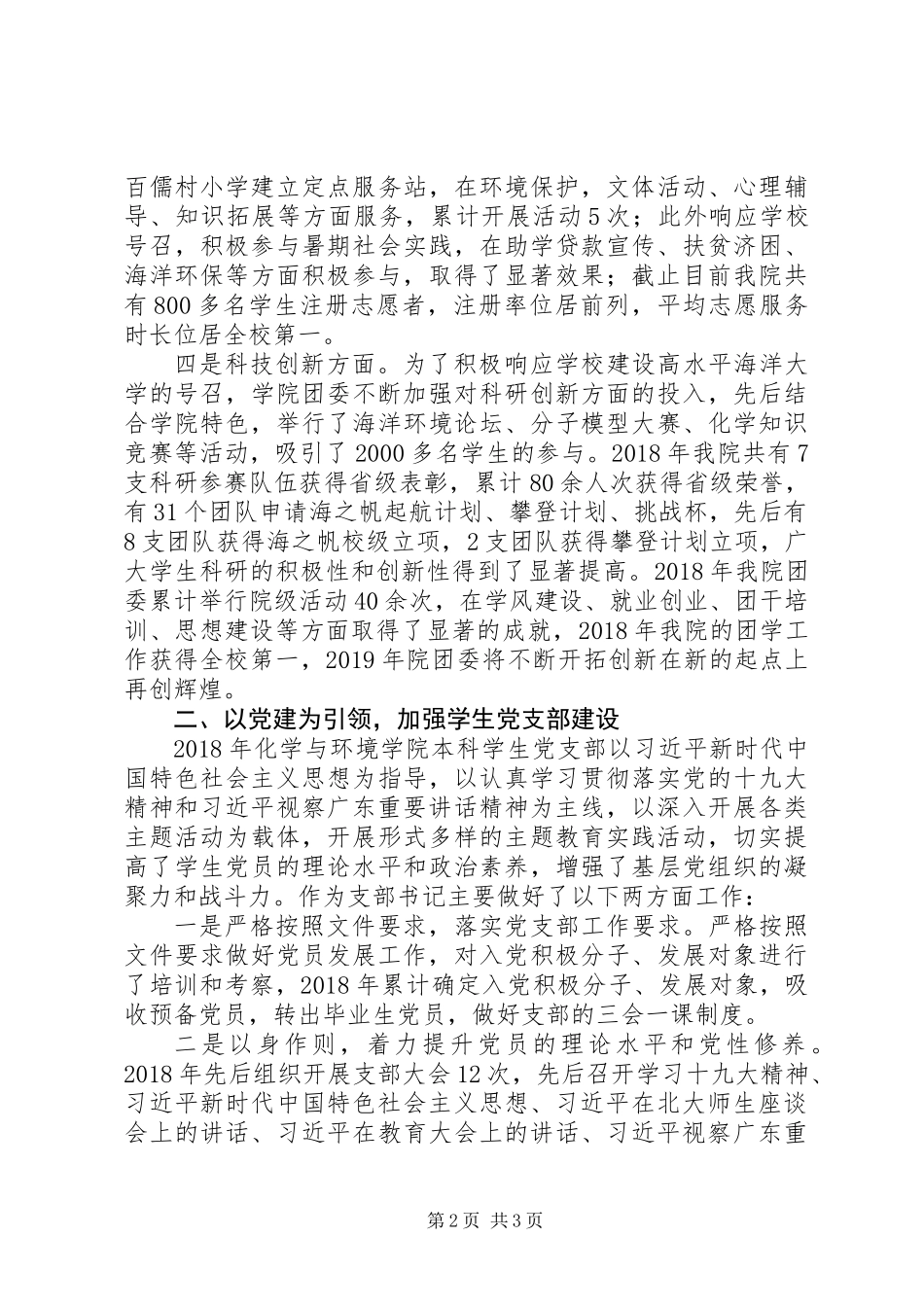 XX年团委工作总结_第2页