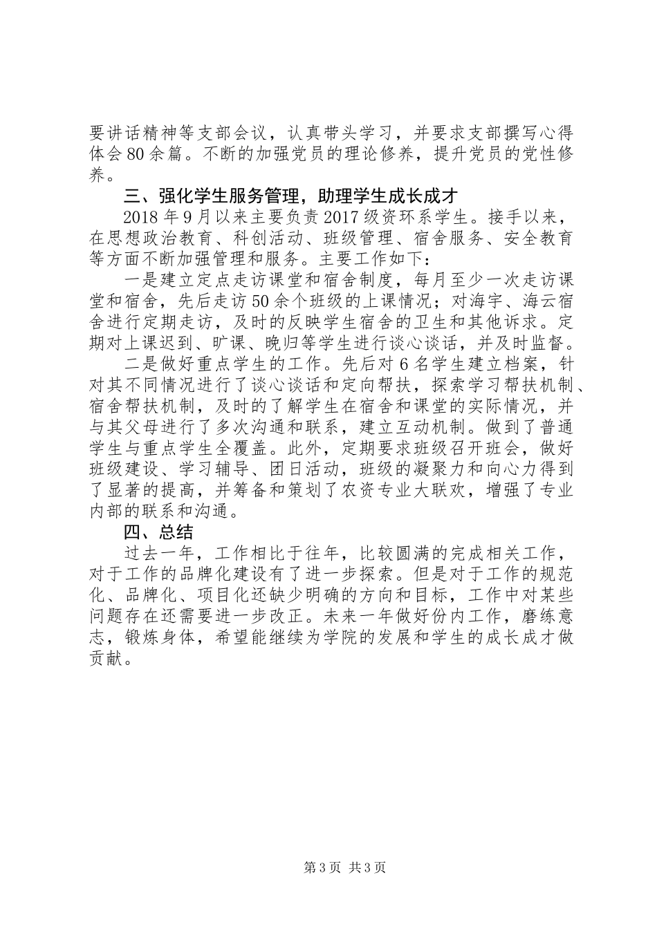 XX年团委工作总结_第3页