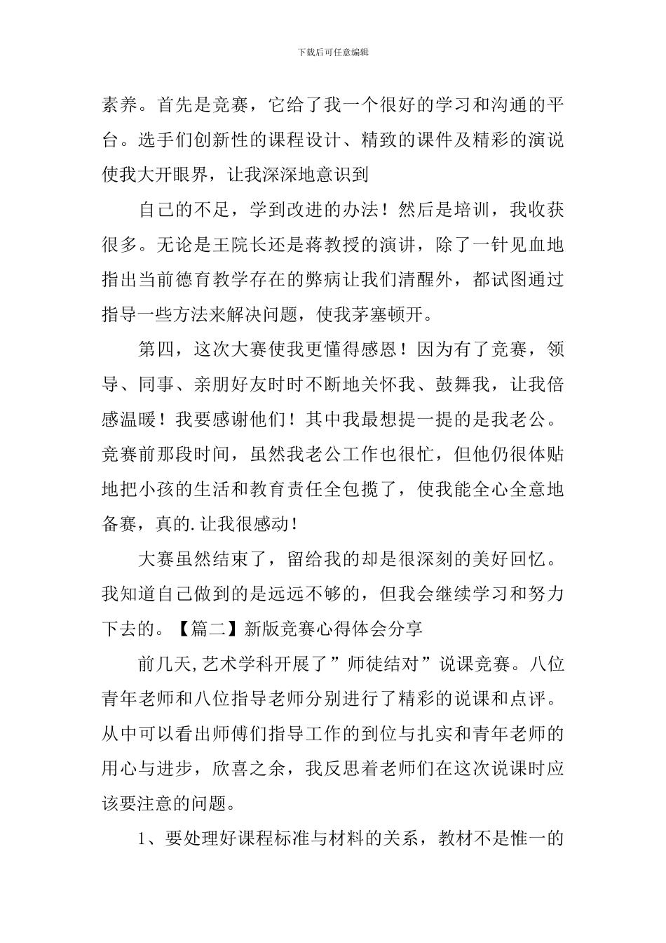 新版比赛心得体会分享_第2页