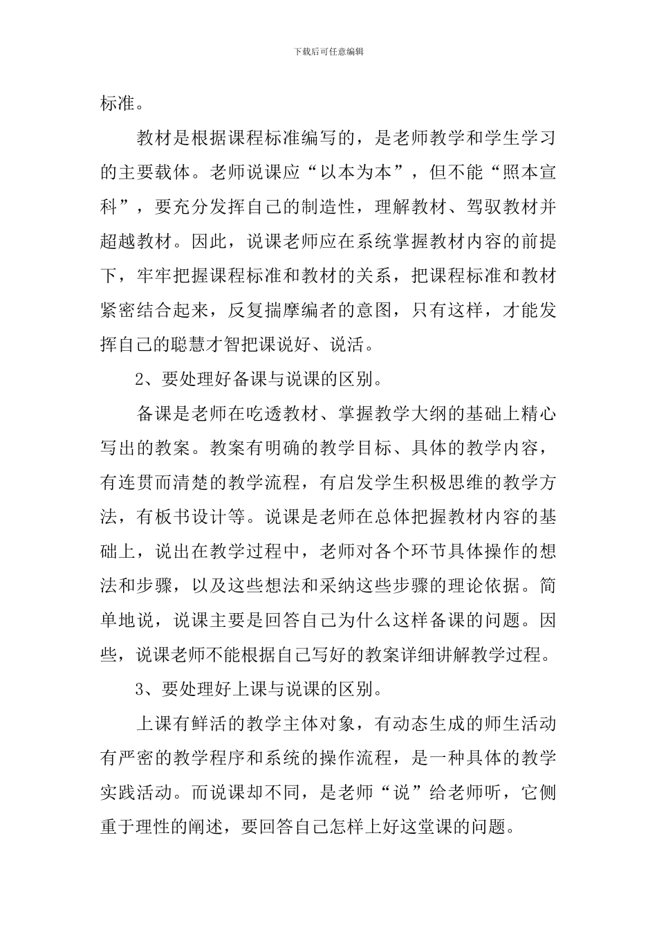 新版比赛心得体会分享_第3页