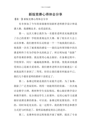 新版比赛心得体会分享