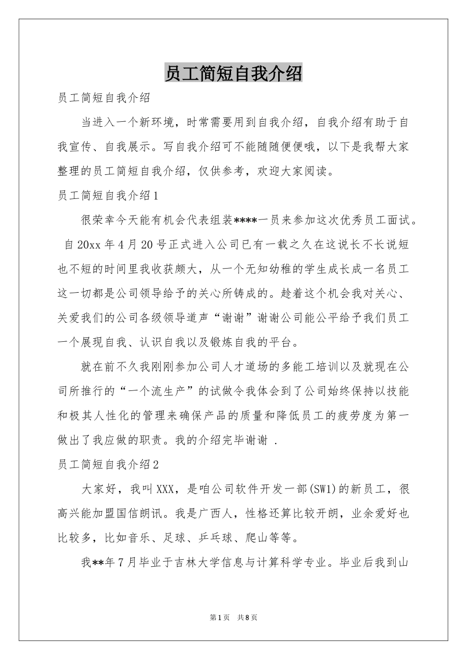 员工简短自我介绍_第1页