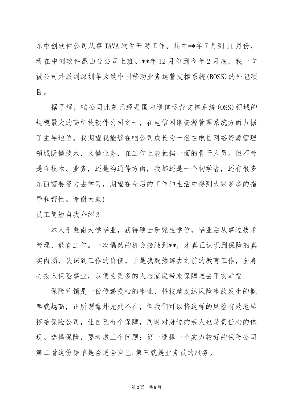 员工简短自我介绍_第2页