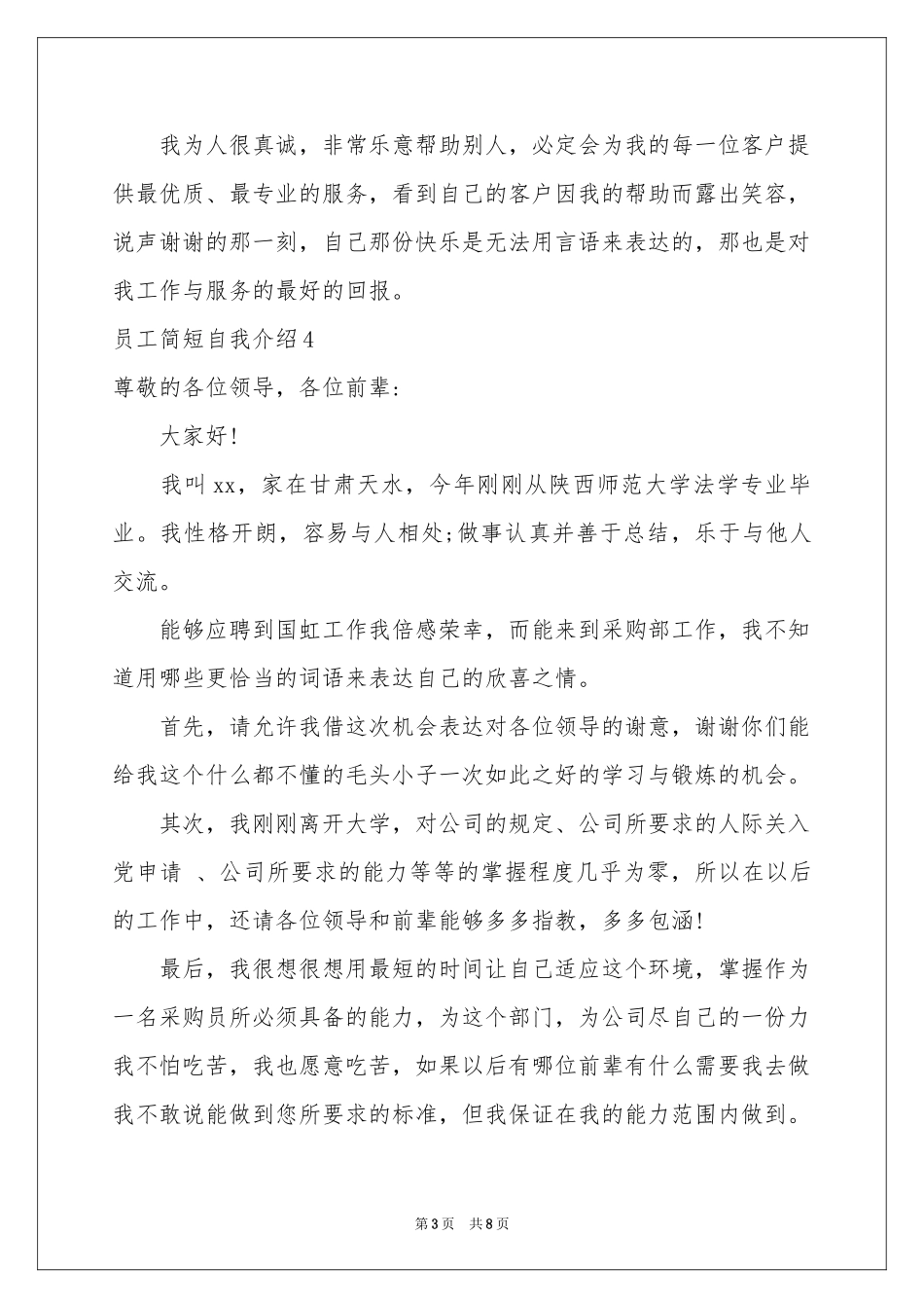 员工简短自我介绍_第3页