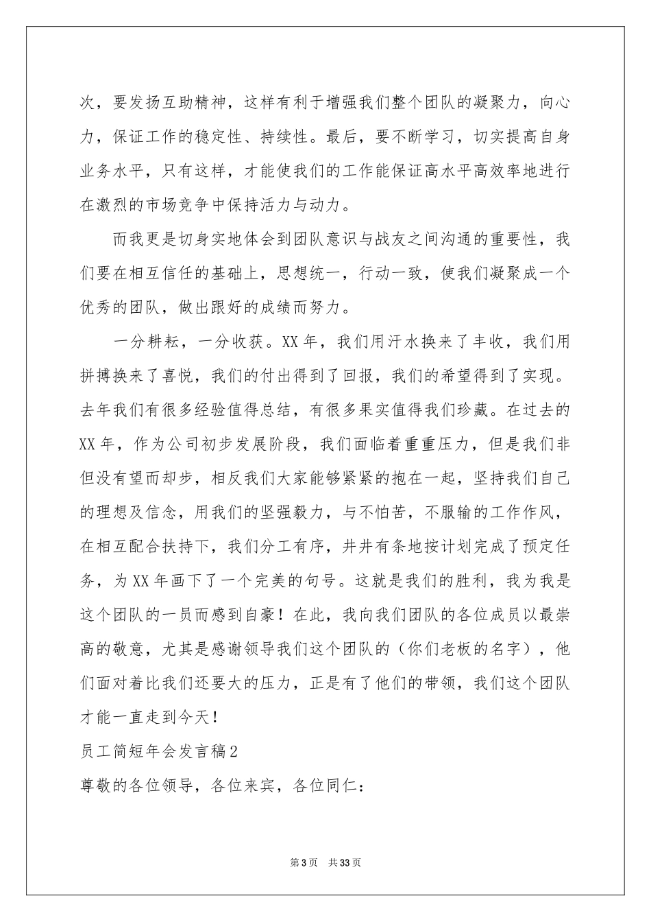 员工简短年会发言稿_第3页