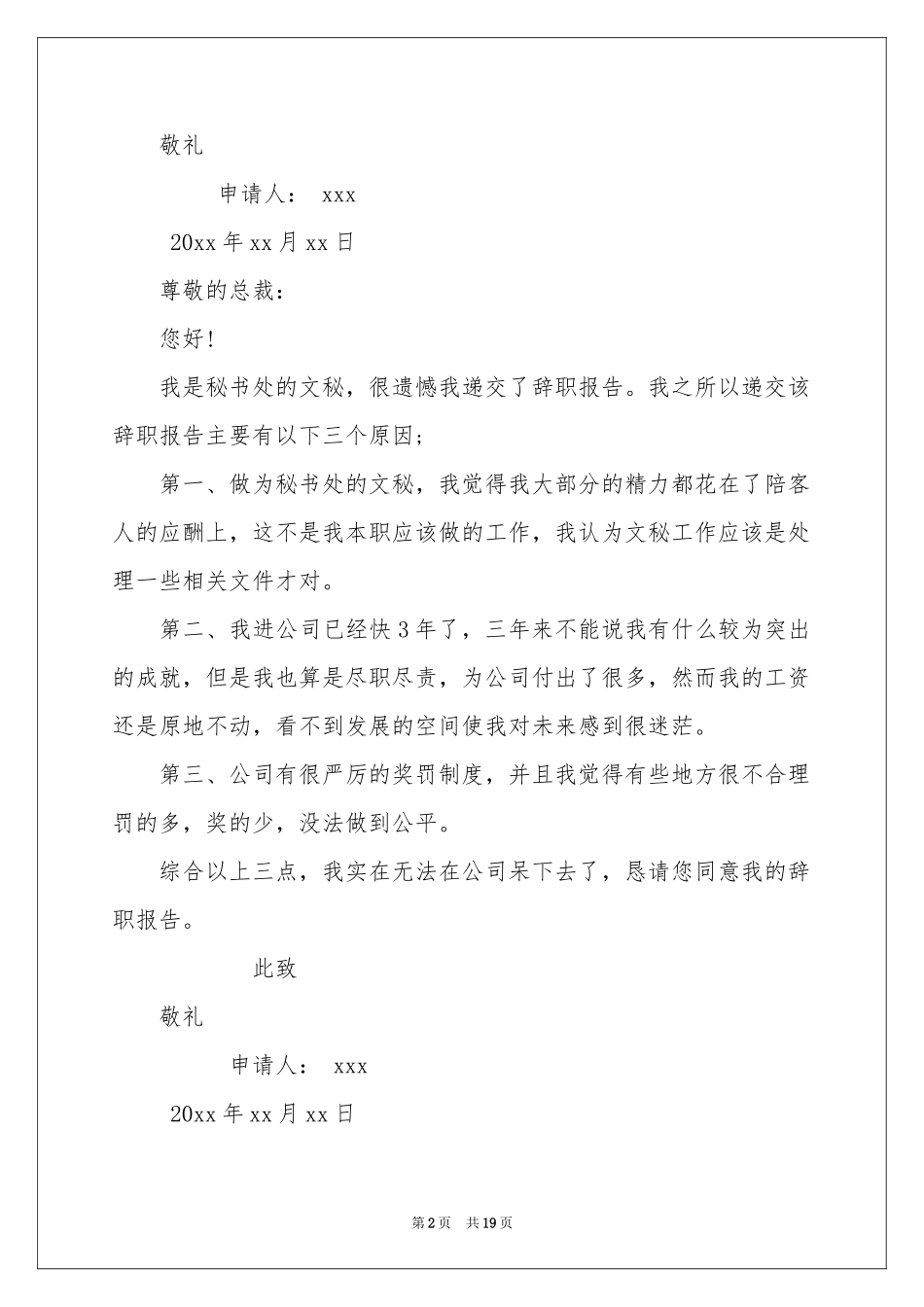 员工简单辞职信_第2页