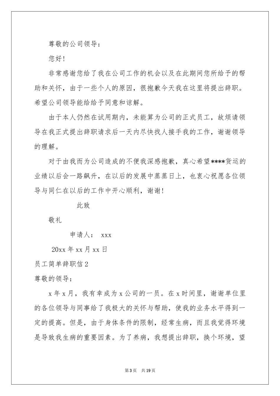 员工简单辞职信_第3页