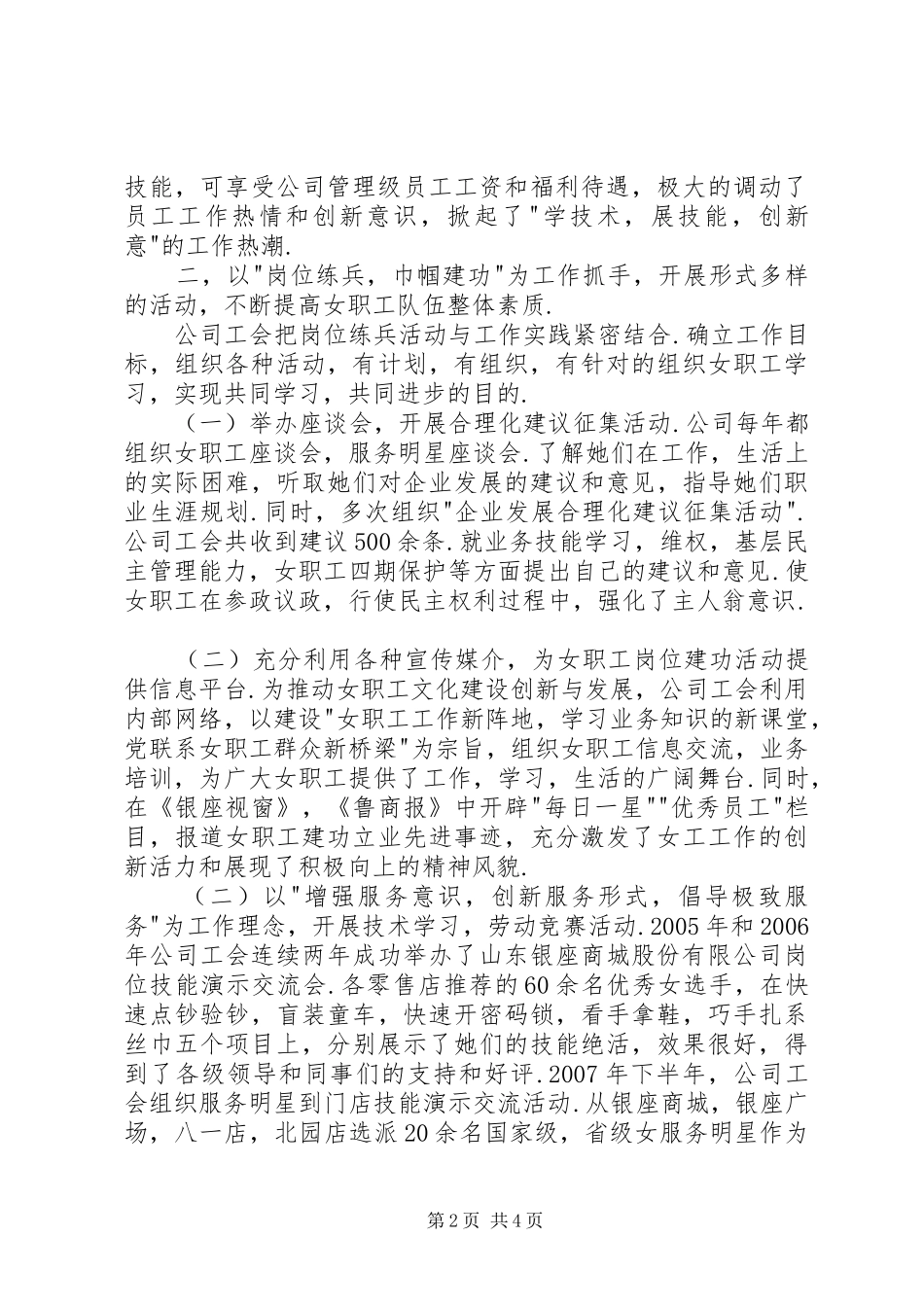 岗位练兵活动体会_第2页